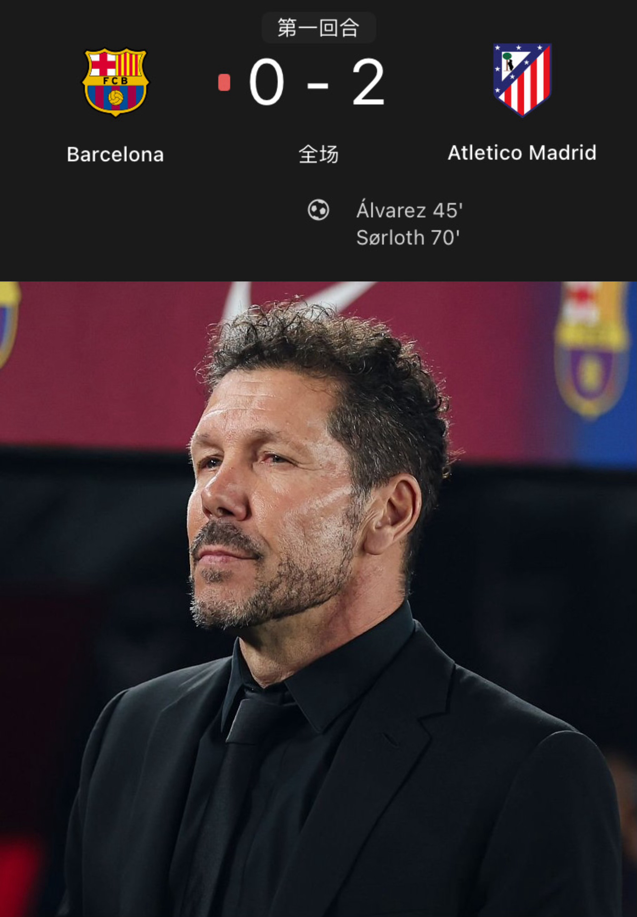 冷知识：本场胜利是迭戈西蒙尼2011年执掌马竞以来第一次做客诺坎普获胜