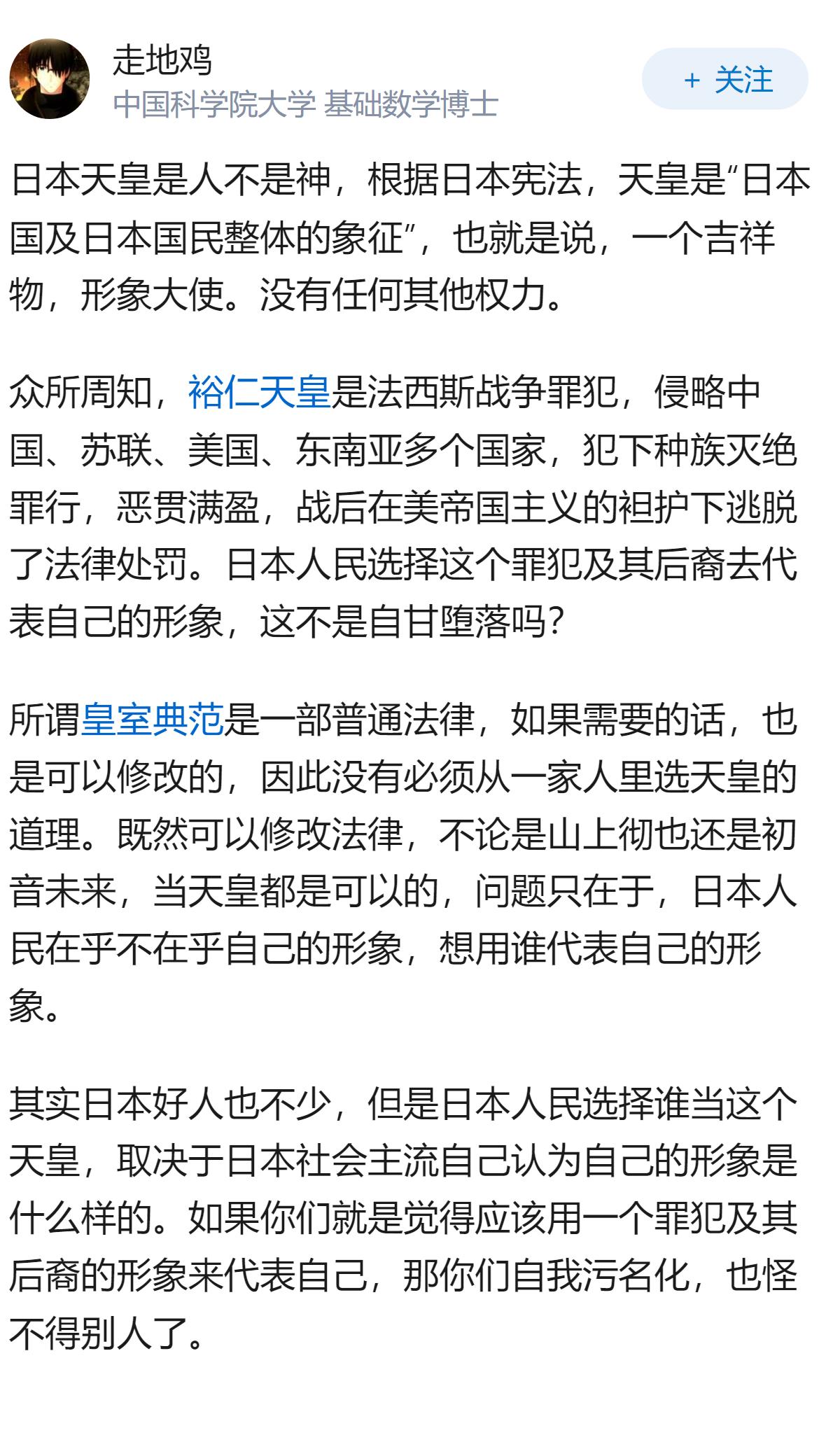 日本刚通过《皇室典范》修正案，彻底断绝日本女天皇之路，德仁天皇唯一的孩子无法继承