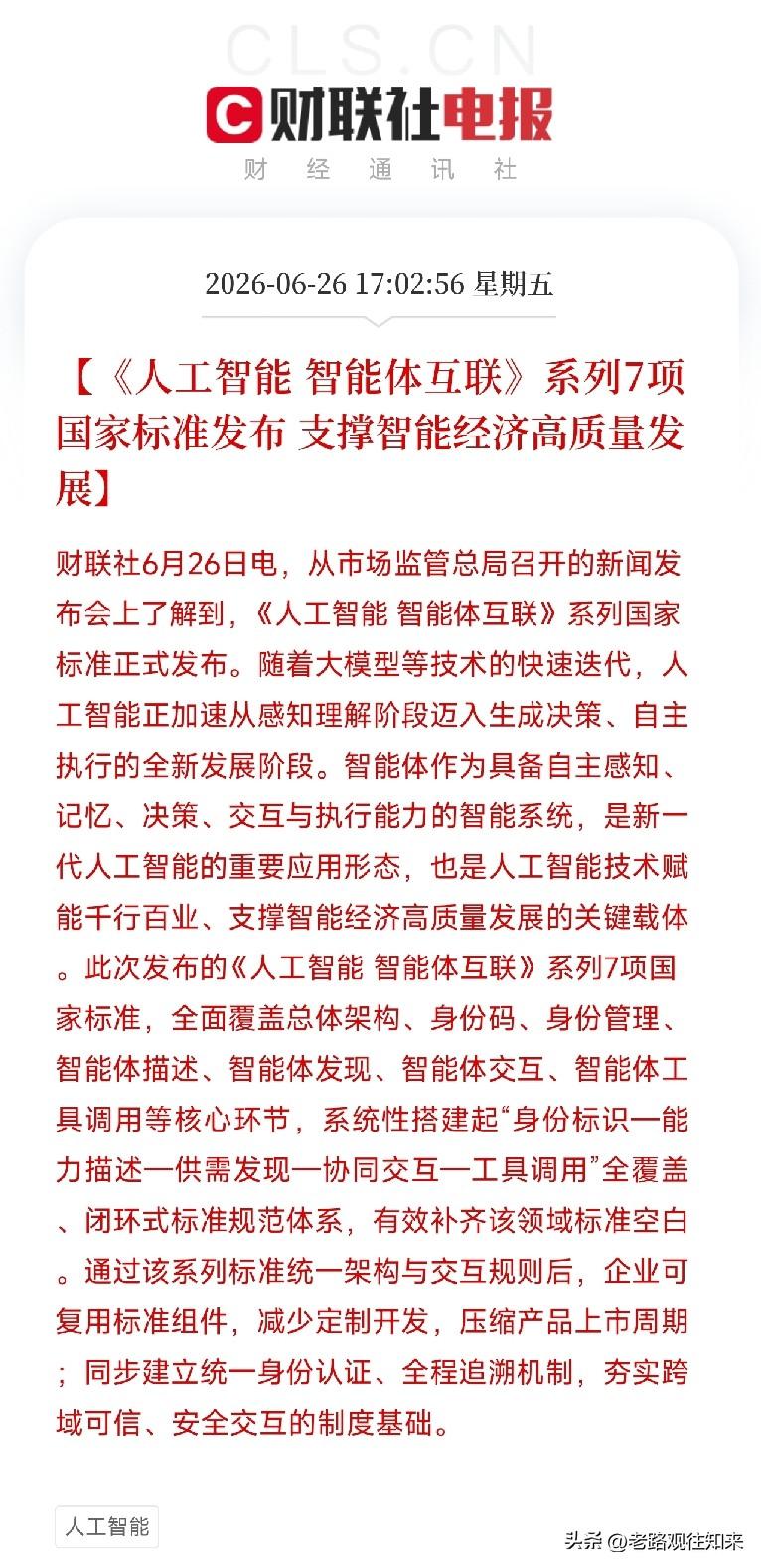 刚刚给AI打工人发了一套全国通用的身份证，以后，不同公司开发的智能体，终于能像人
