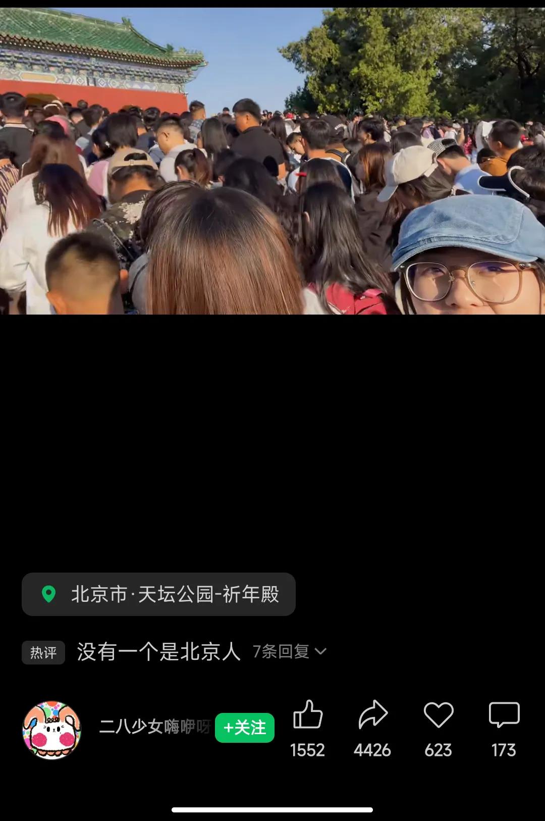 我看到一个昨天北京天坛公园祈年殿的视频，人挤人，然后我发给我一个朋友，朋友回我说