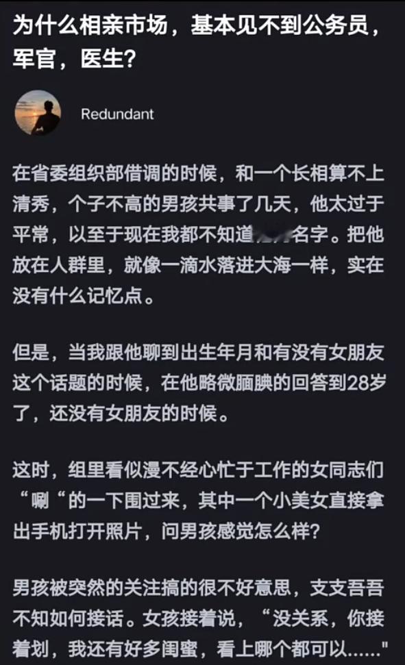 为何在相亲市场中，基本上看不到公务员、军官和医生？ 