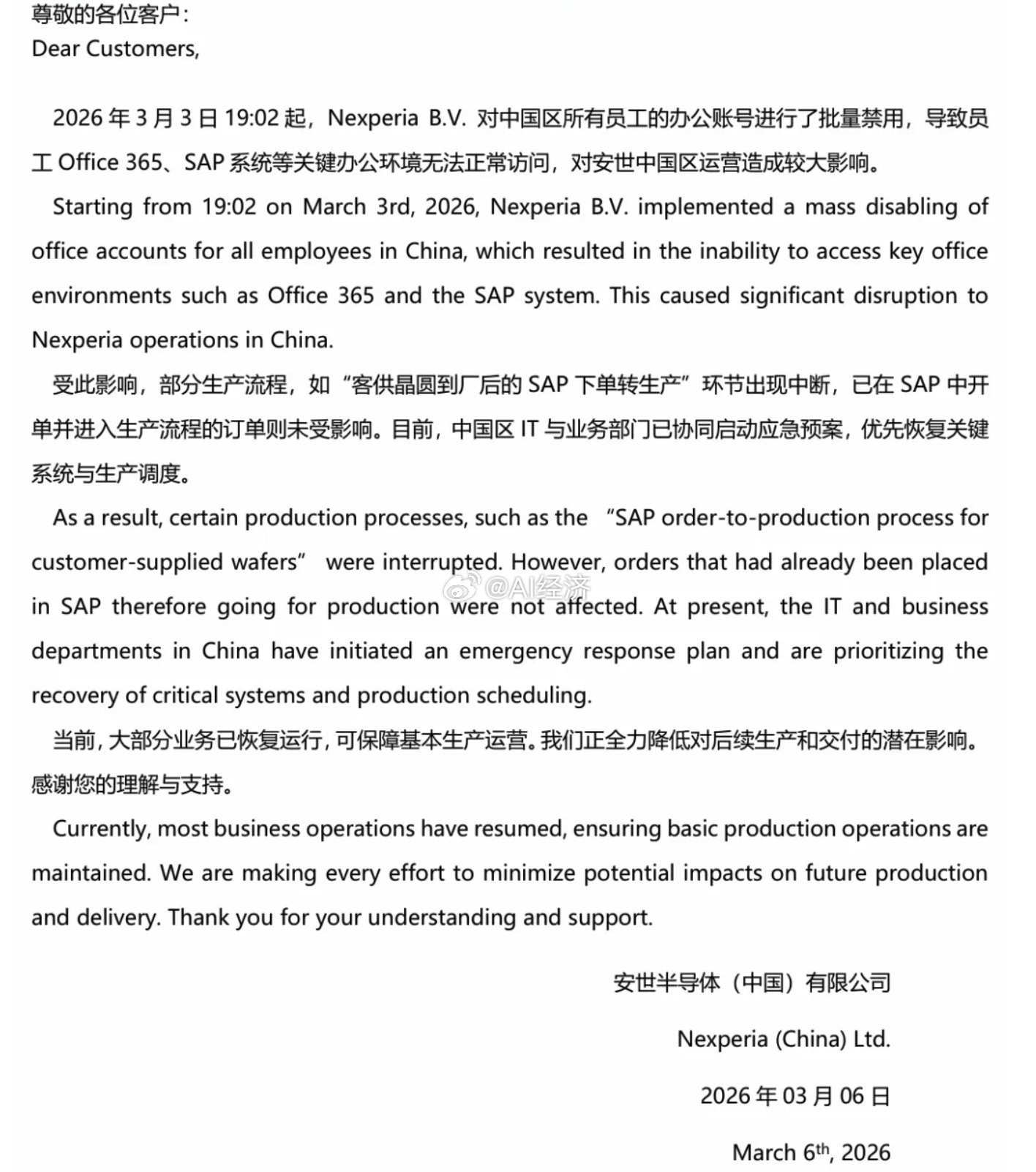 安世半导体：Nexperia B.V.批量禁用中国区所有员工的办公账号，Offi