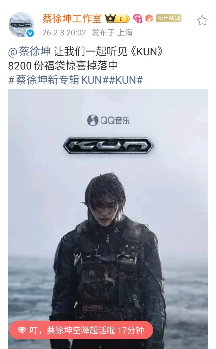 蔡徐坤福袋惊喜掉落蔡徐坤听见KUN蔡徐坤福袋惊喜掉落，不错不错，