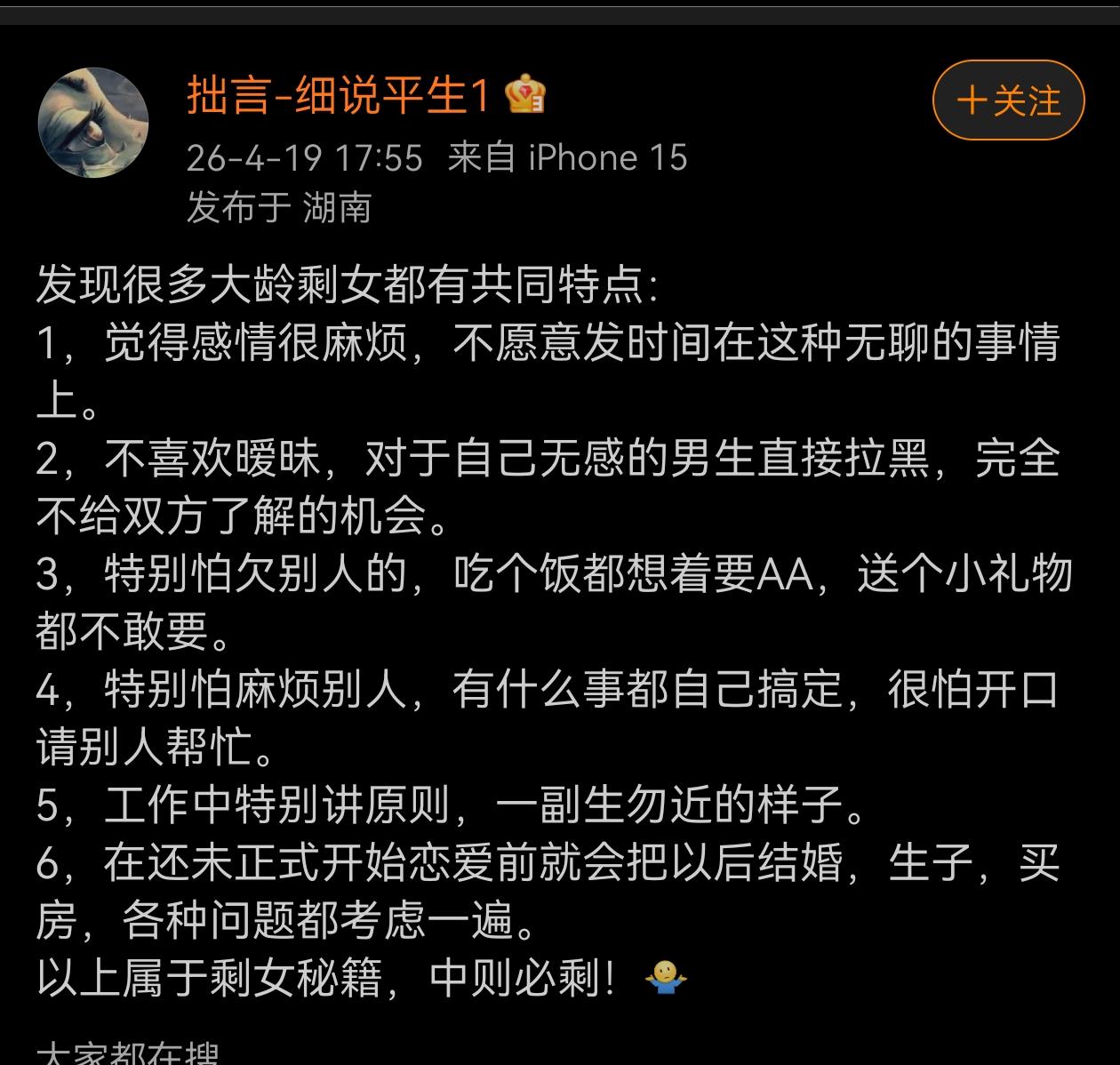 发现很多大龄剩女都有共同特点，这个作者观察得仔细：