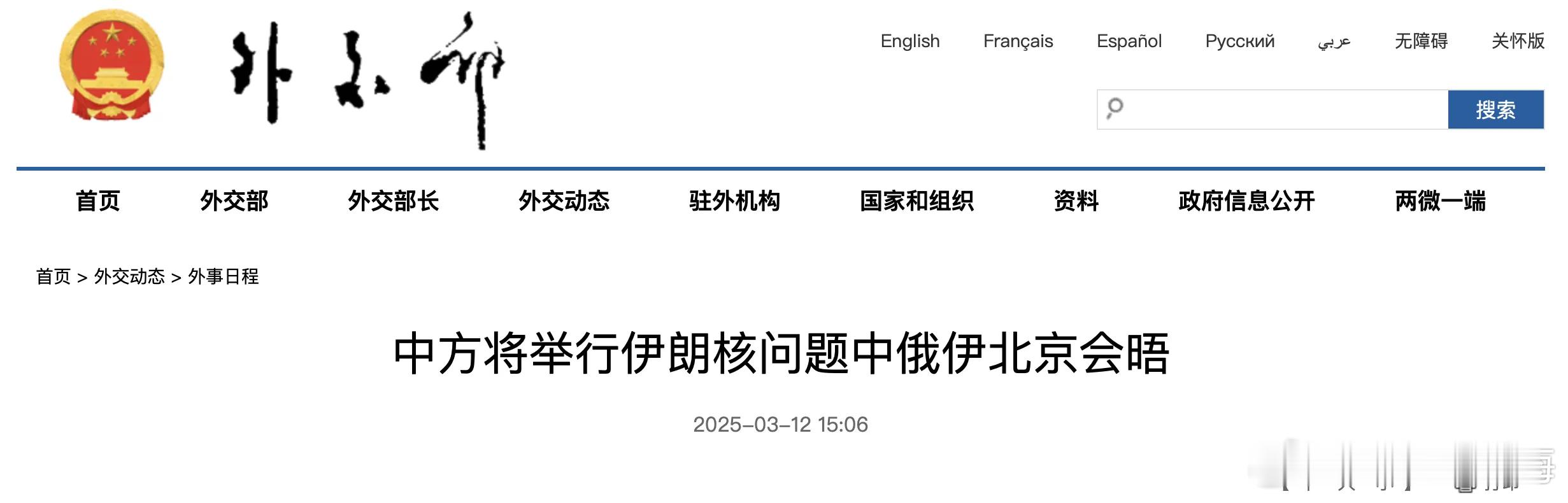 【中方将举行伊朗核问题中俄伊北京会晤】3月12日，外交部发言人宣布：中方将于3月