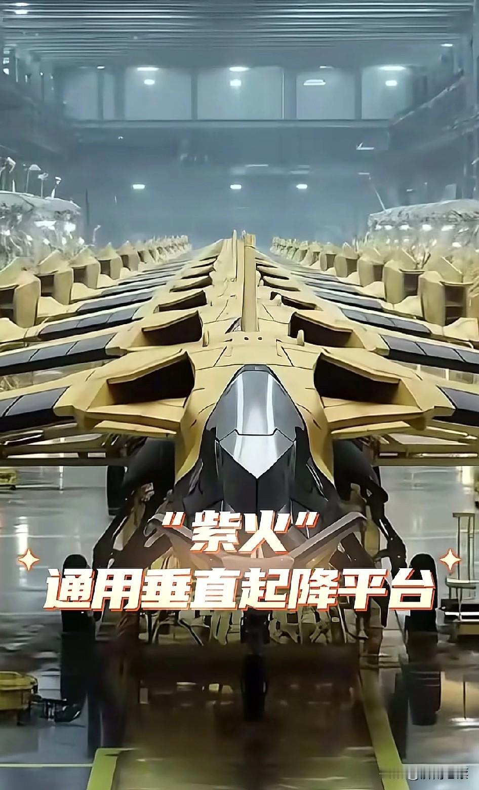 南天门计划之紫火通用垂直起降平台亮相，简直太酷了！它就像是科幻照进现实。想象一下