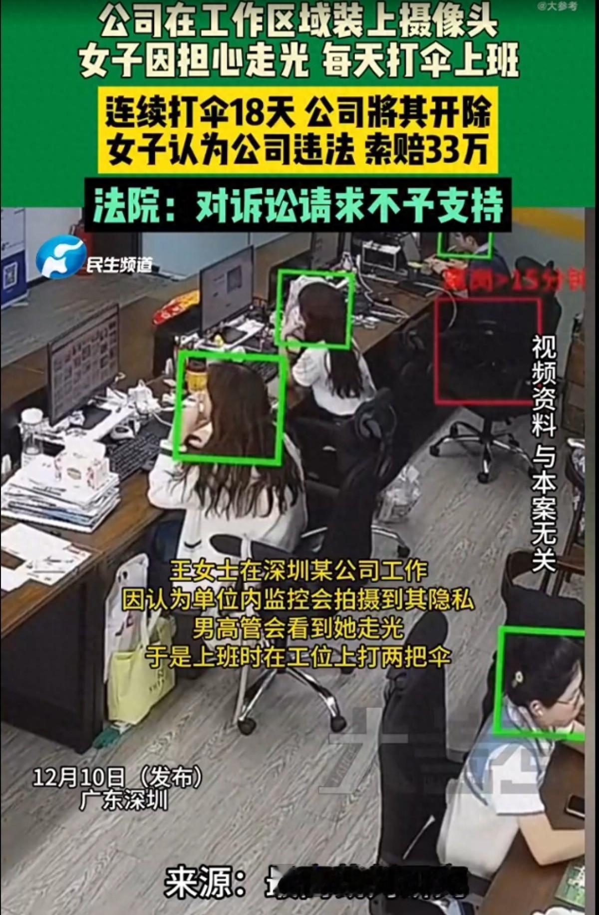 太奇葩了！深圳，一女子每天上班打伞上班遮挡摄像头，只因公司高管为男性，担心自己走