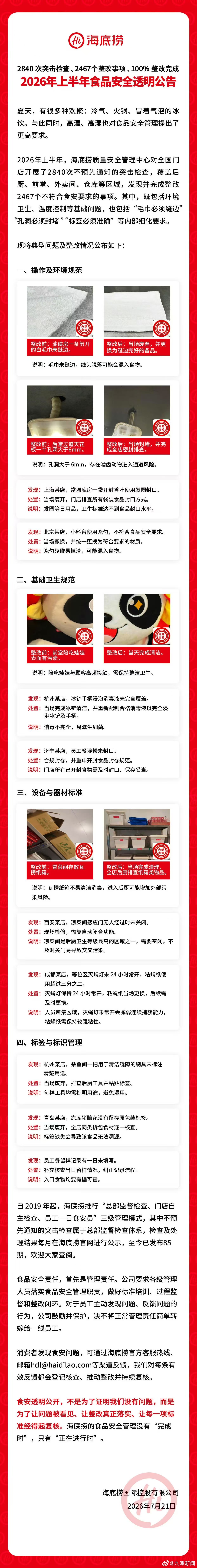 【#海底捞通报整改毛巾未缝边和6mm孔洞#】#毛巾未缝边为何要被列入食安整改# 