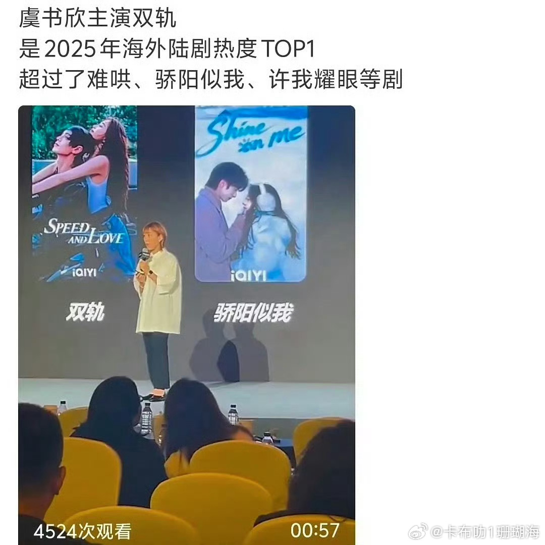 登顶海外热度榜！虞书欣《双轨》力压难哄、骄阳似我斩获年度第一