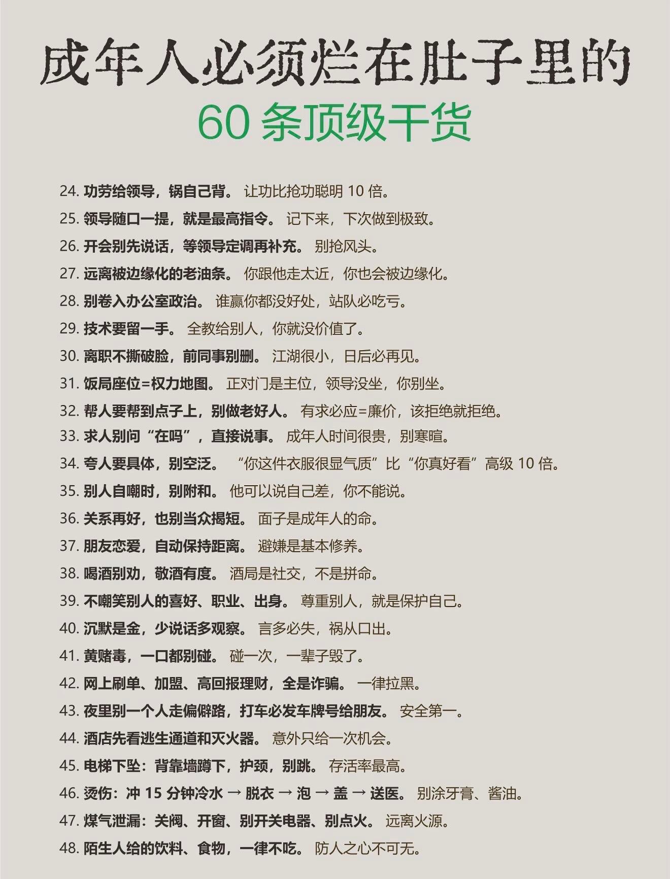 成年人必须烂在肚子里的60条干货情感语录