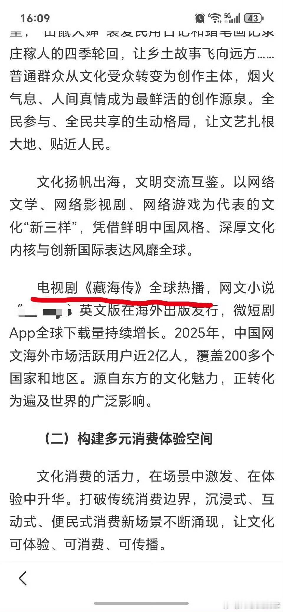 新华社研究院发布文化赋能论报告，提到文化出海时，特地强调了肖战的《藏海传》全球热