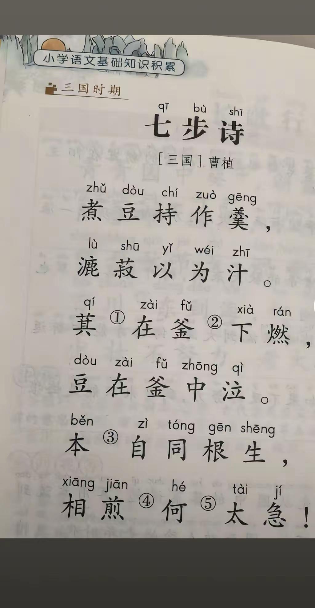 课本错了，还是我当年学的我记错了？曹植的七步诗，我只知道我当年学的是四句:煮豆燃
