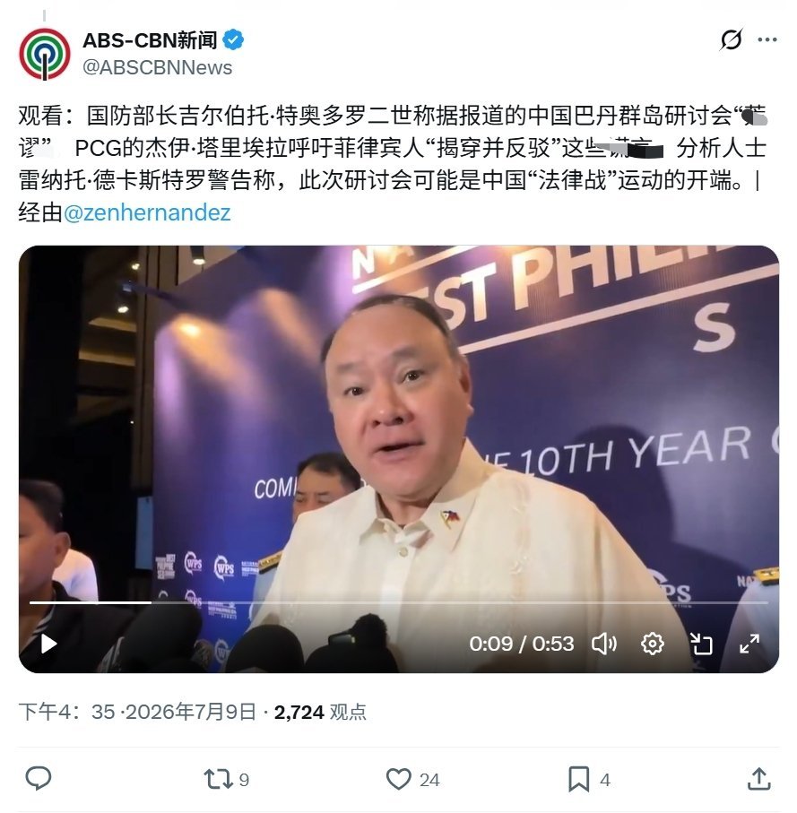 菲律宾国防部长特奥多罗妄言中国学者关于巴丹群岛属于中国的报道“荒谬可笑”，菲律宾