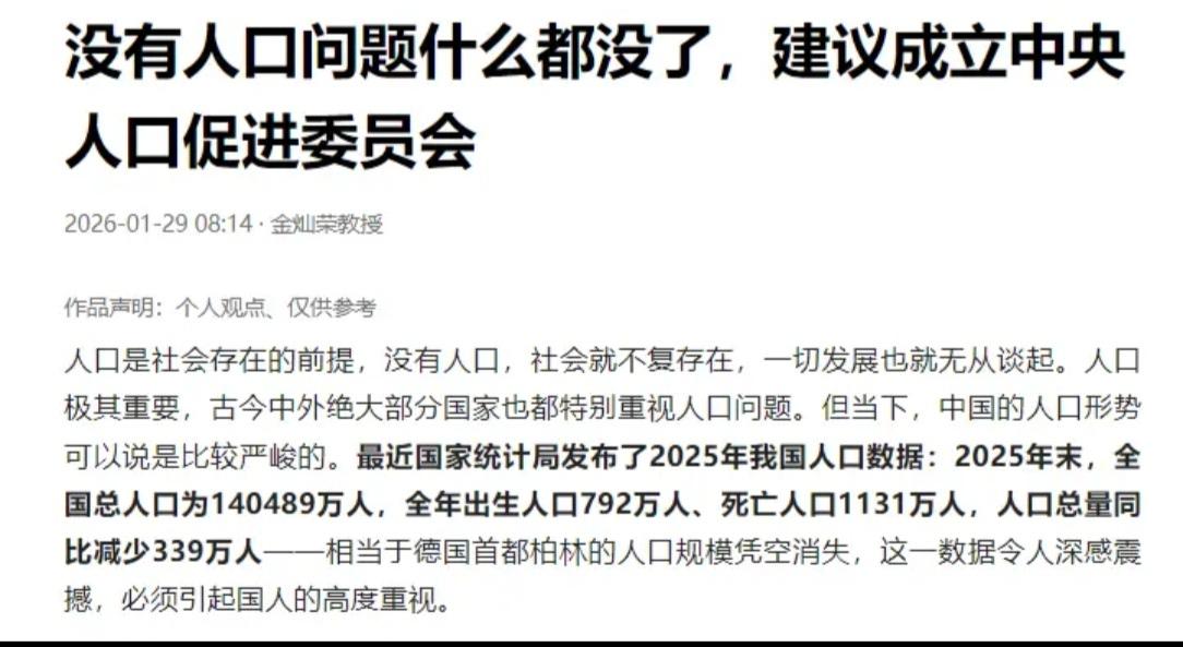 金灿荣时人口问题的忧心是正确的，确实，人口正增长是必须的。但成这所谓“人口促进委