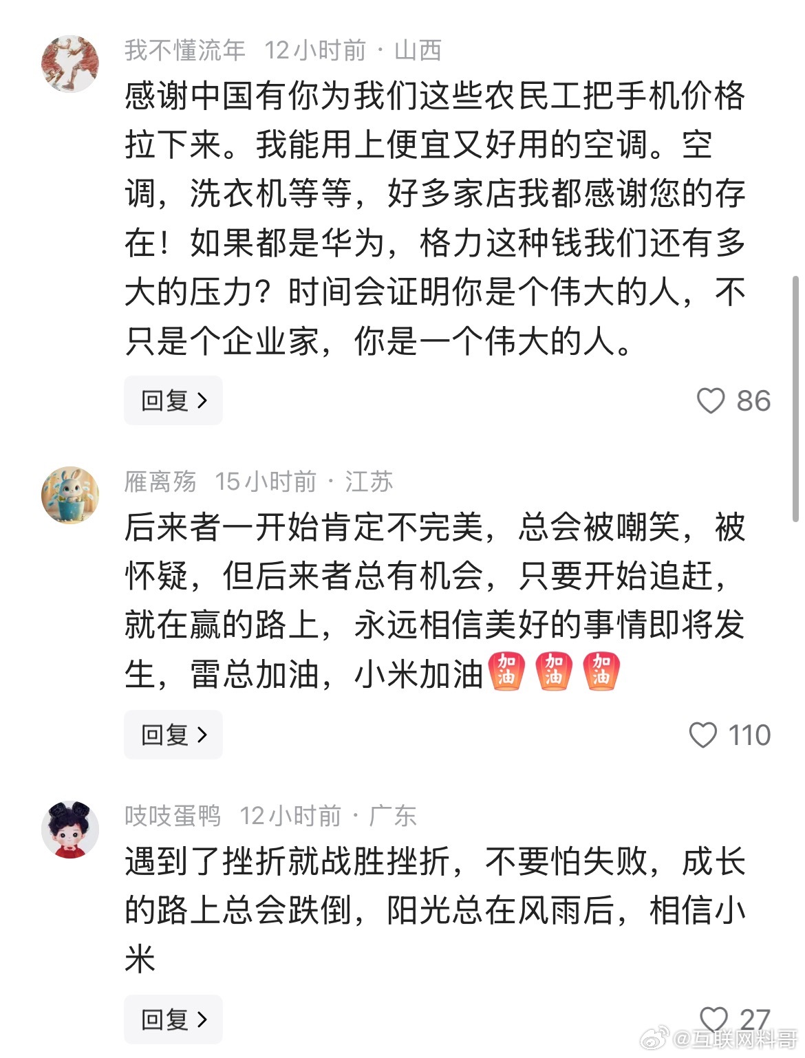 这就是网友对小米和雷军的最新评价！太让人感动了！ ​​​
