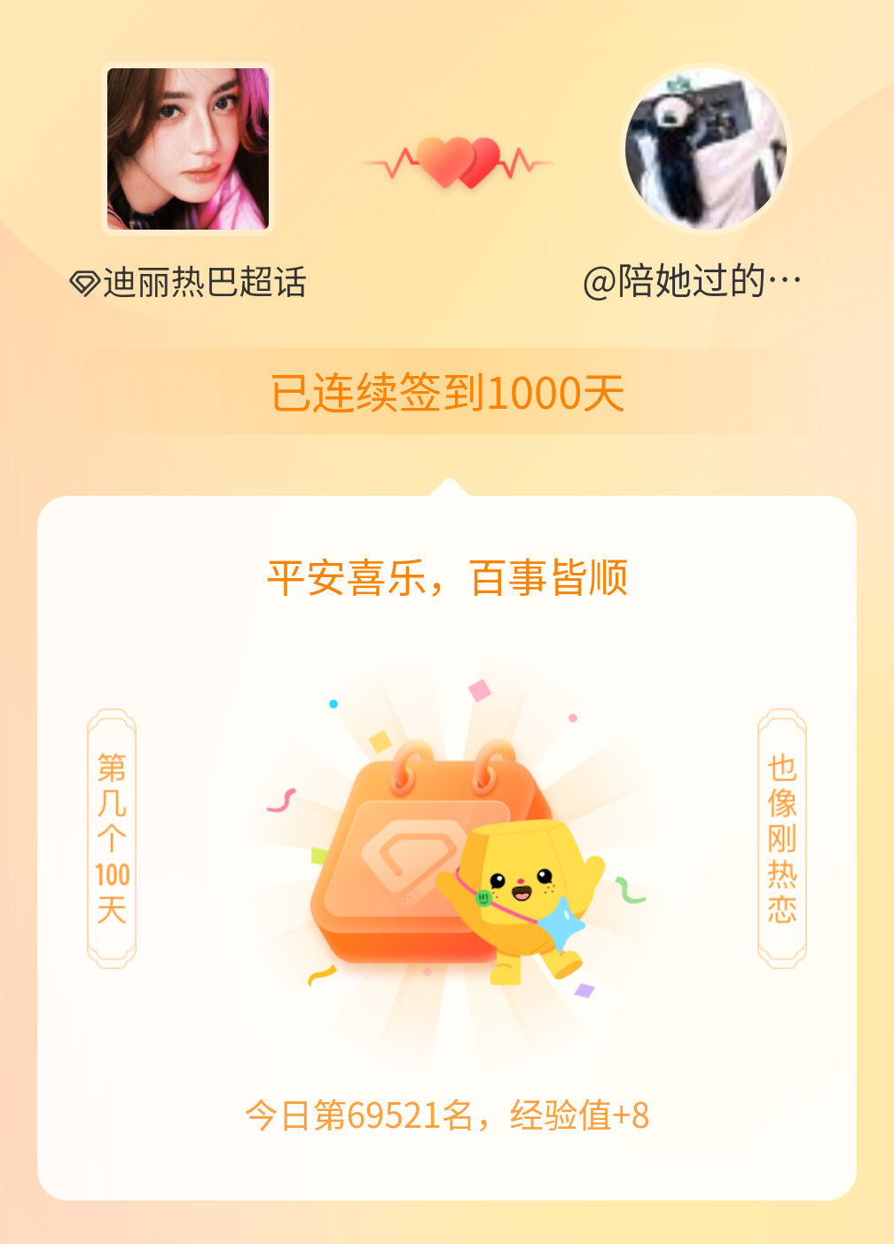 迪丽热巴[超话]我在迪丽热巴[超话]连续签到1000天啦，百看不厌，久处亦欢~ 