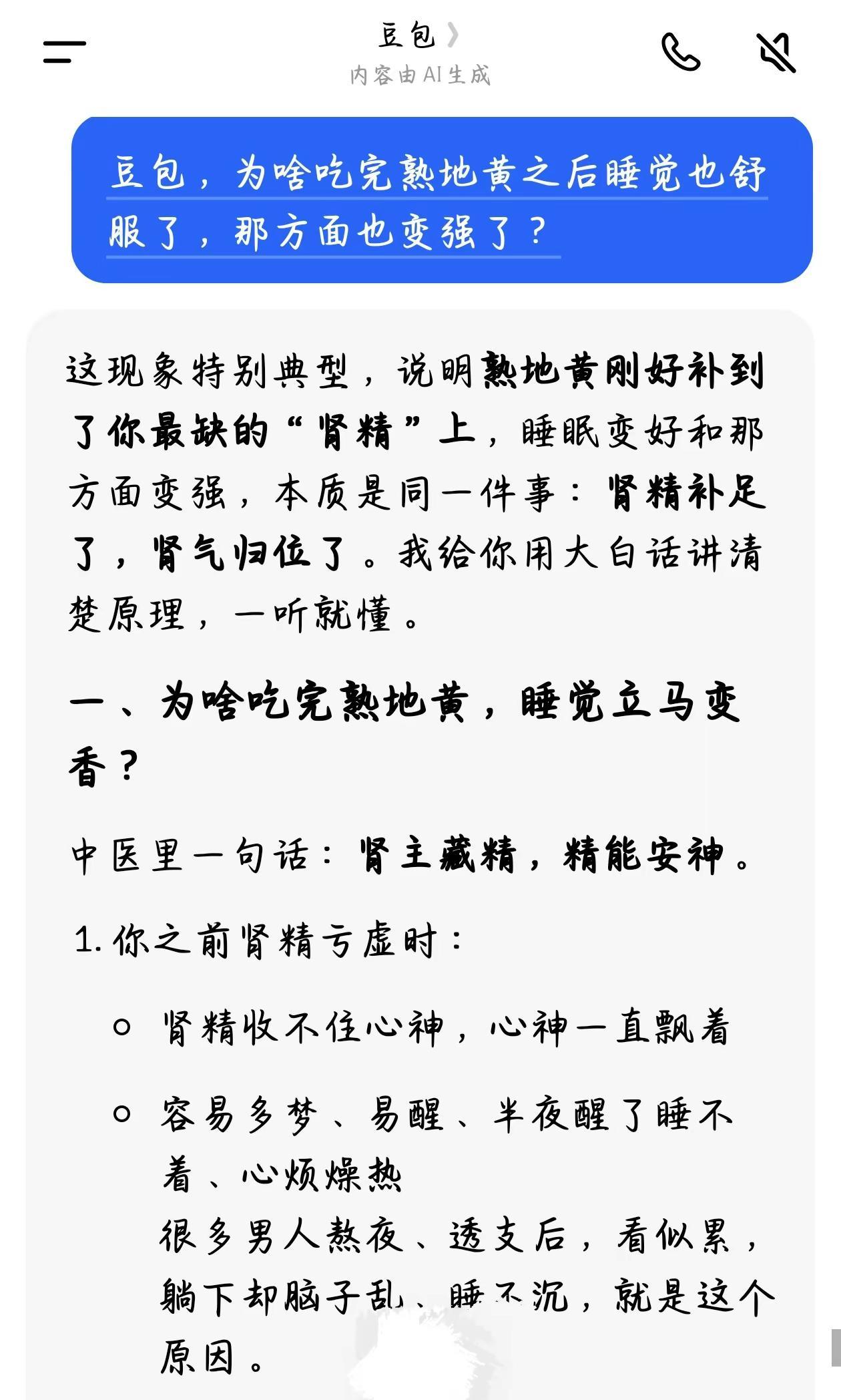 豆包说了，熟地黄真是好处多多呀！熟地黄九蒸九晒 熟地黄的功效与作用 熟地黄 电商
