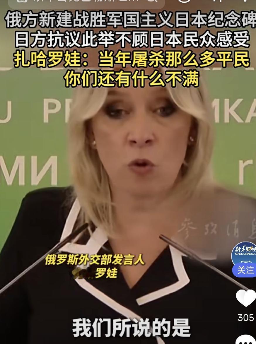 俄罗斯捅了日本“菊花”！扎哈罗娃这波操作，太狠了！
“当年日本军国主义者屠杀中国