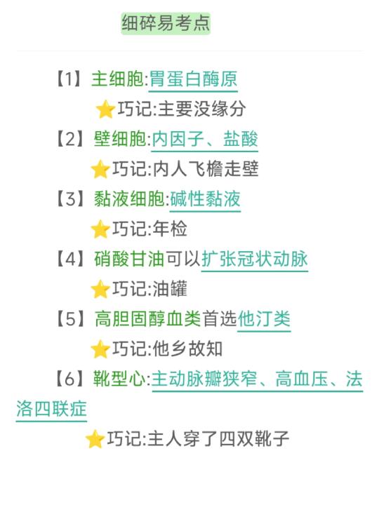 护理考研｜考编｜初级护师｜护资｜巧记