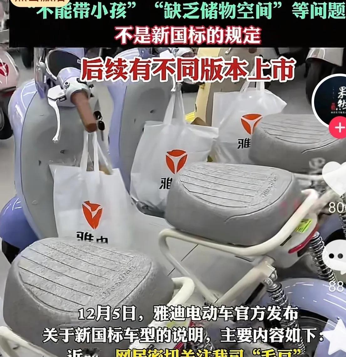 谁能想到，

最终是雅迪扛下了所有！
 
12月5日全网道歉的操作，
属实把网友