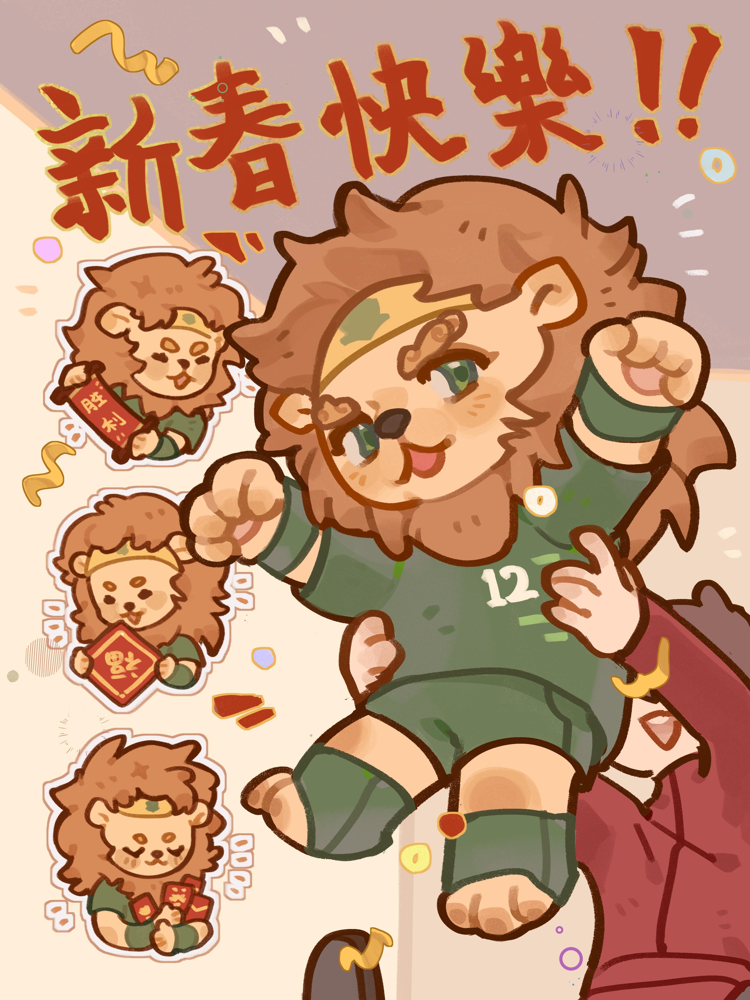 【春节联产】——15:00第四棒：京狮【贺新春】 