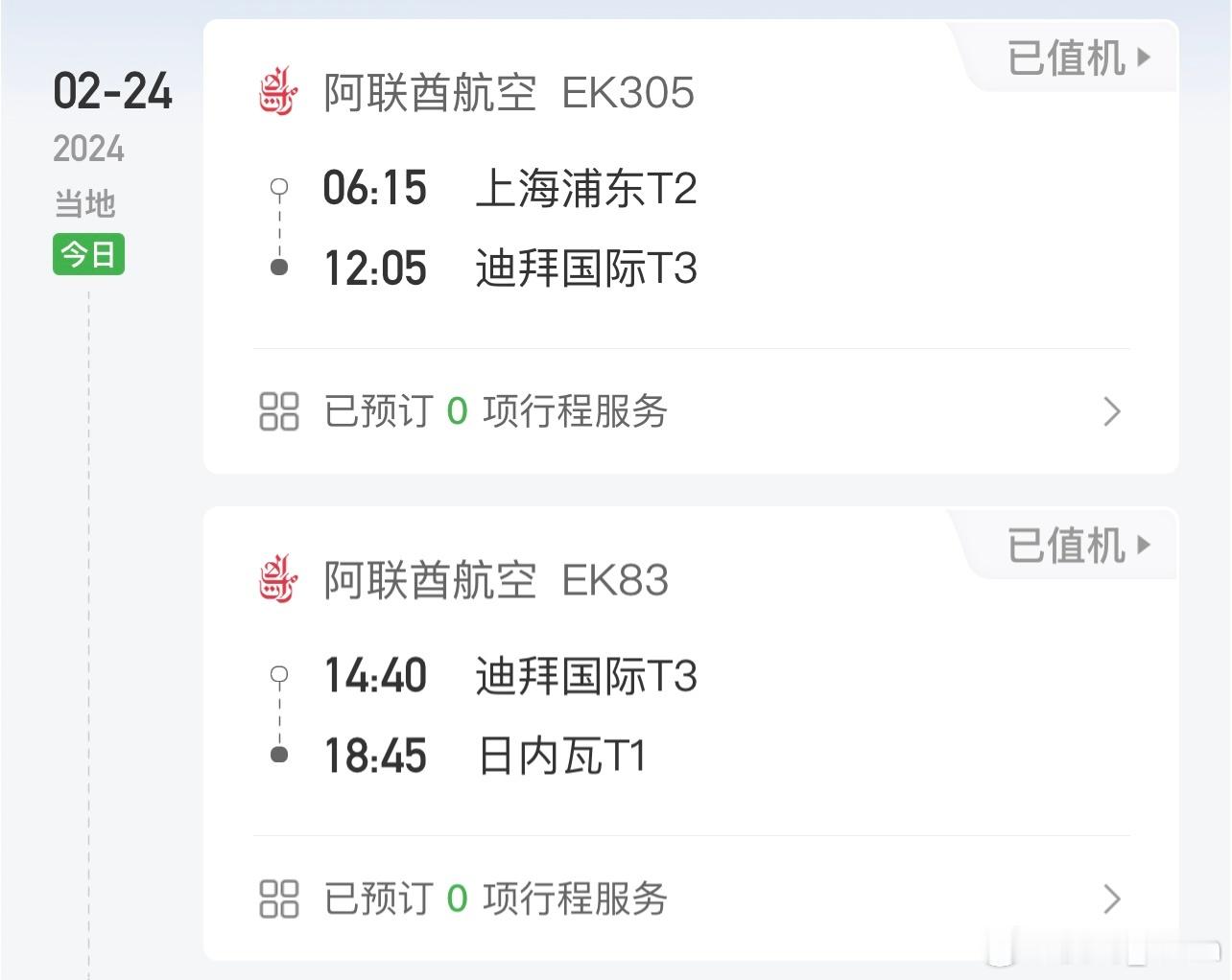 清晨的国际航班，今晚是没得睡了[允悲] ​​​