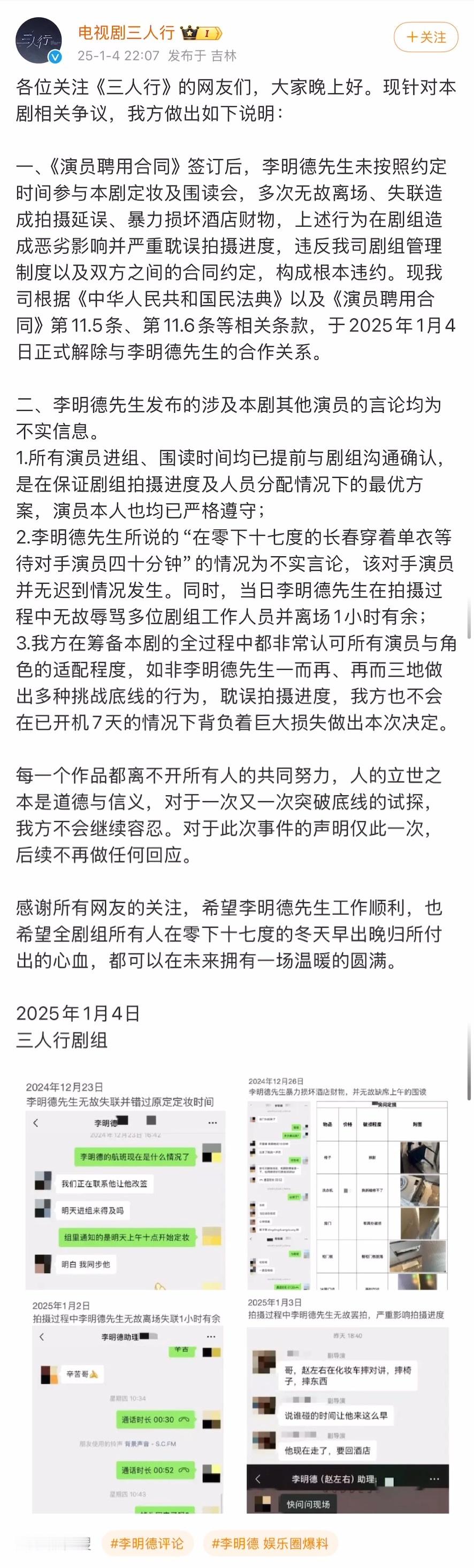 三人行剧组回应  李明德评论 电视剧《三人行》官博发文回应李明德相关言论，表示事