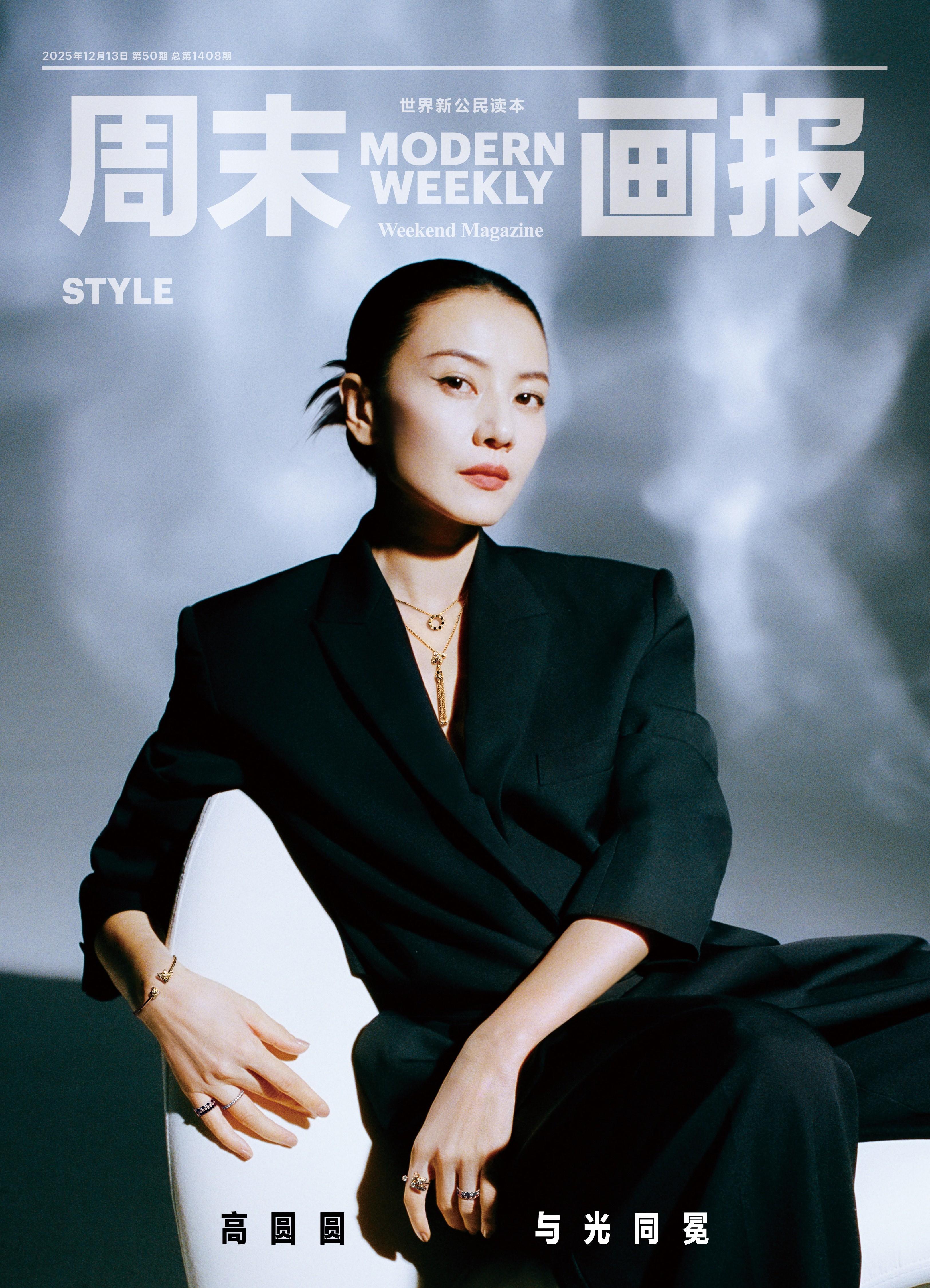 Chaumet代言人高圆圆出镜周末画报12月刊封面