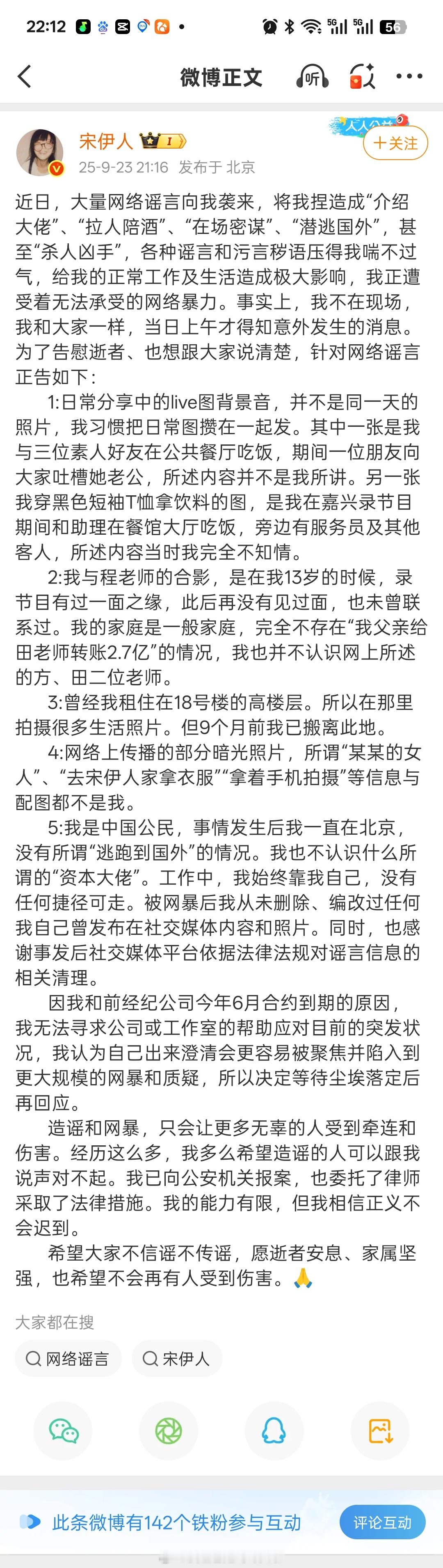 宋伊人发博回应因于朦胧事件被网暴事宜，总结就是事发前九个月已搬离该小区，和程青松