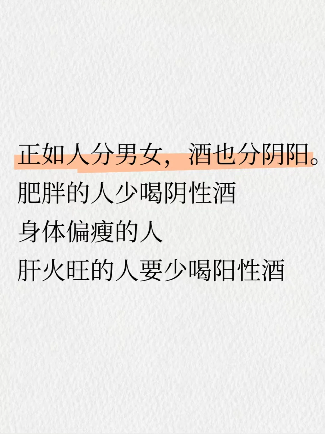 中医谈喝酒：胆小体虚想太多的人，可喝点酒