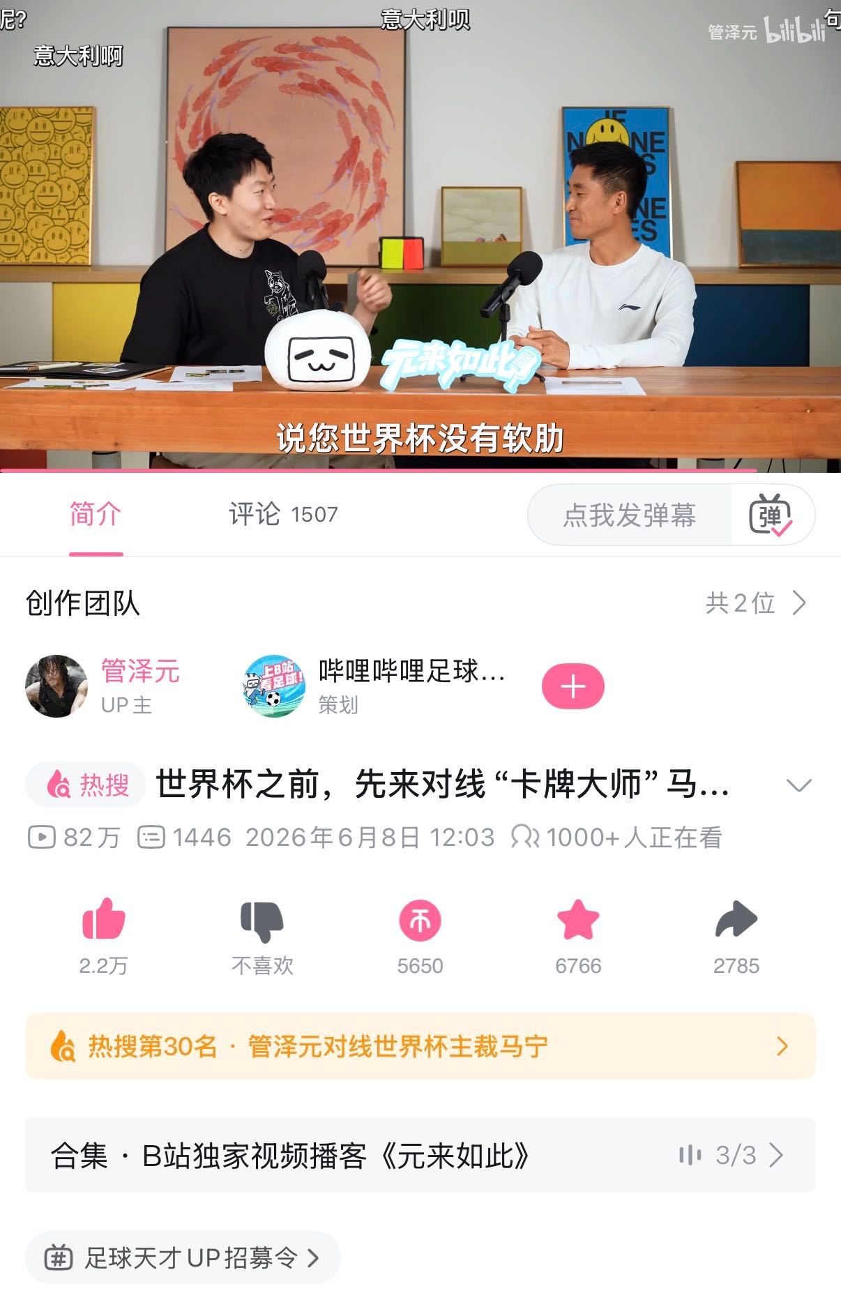 马宁回应没有软肋全网玩梗不断，大家纷纷调侃马宁赛场没有软肋。近日他现身管泽元B站