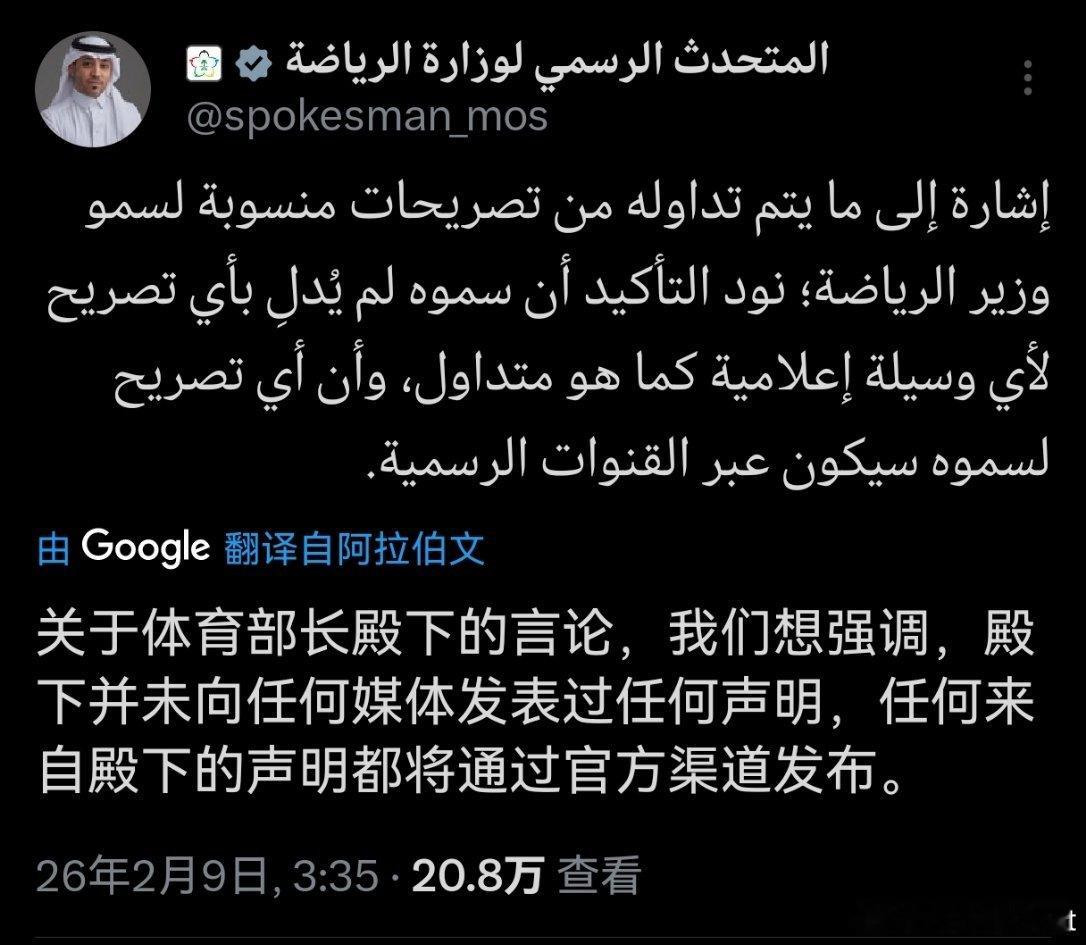 C罗 体育部官方发言人阿德尔·扎赫拉尼否认了所有归咎于阿卜杜勒阿齐兹·本·图尔基