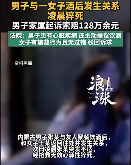 内蒙古，已婚男子与2名女子一起聚餐，喝了点酒，事后，和其中一名比自己小20多岁的