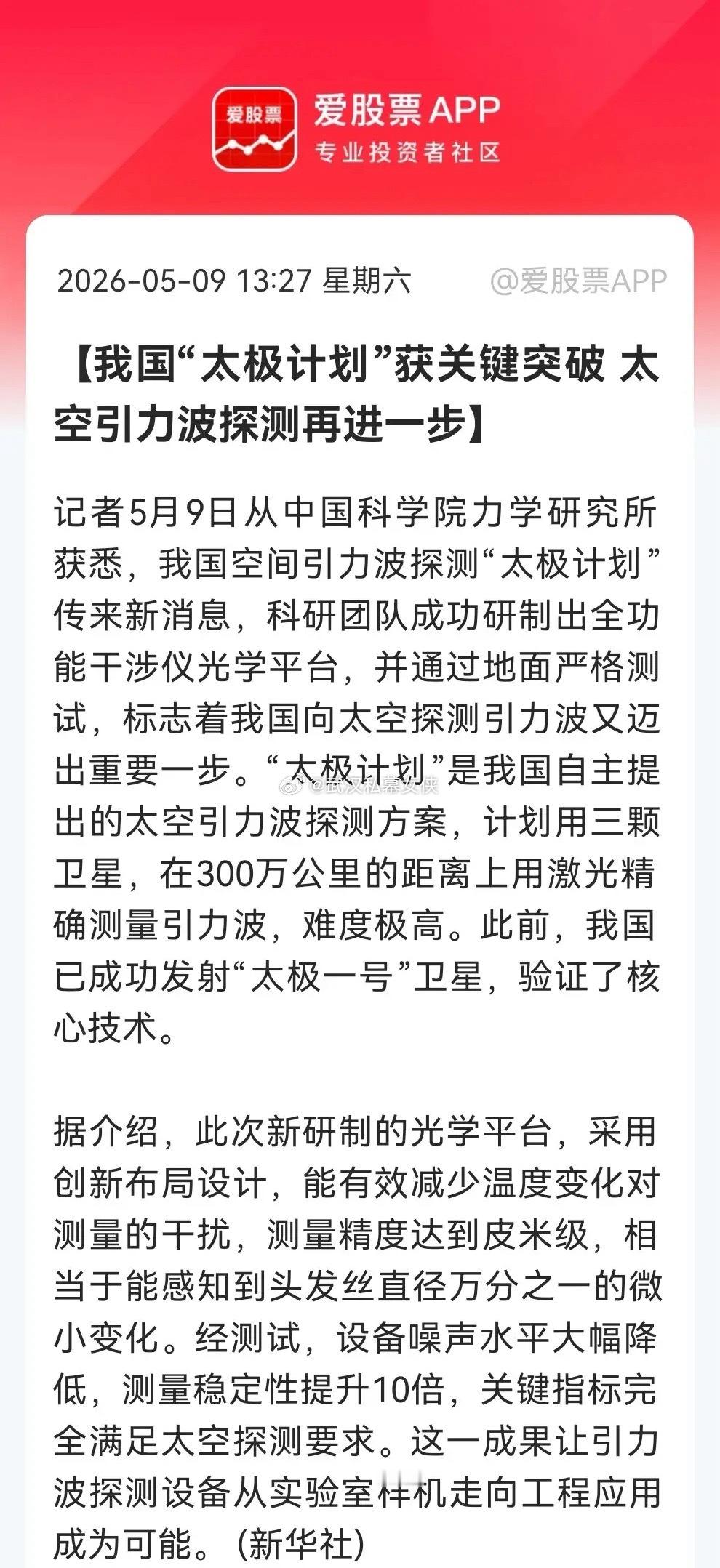 商业航天迎来历史性机遇，“太极计划”再破关键壁垒，突破精度极限，商业航天技术再升