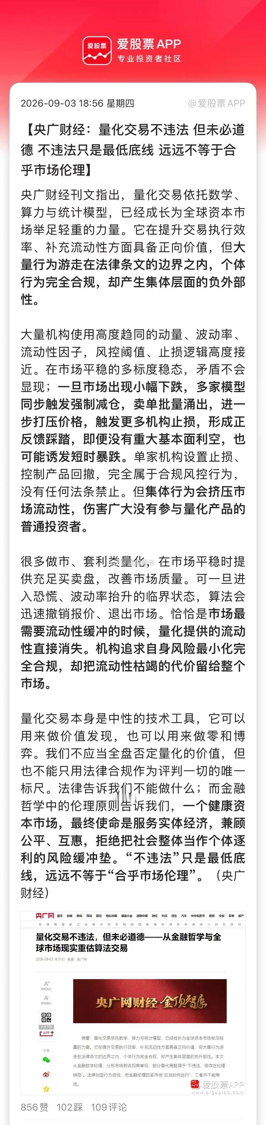 官媒开始敲打量化机构了，点名“虽然不违法，但未必道德”！这应该还是第一次吧。主要