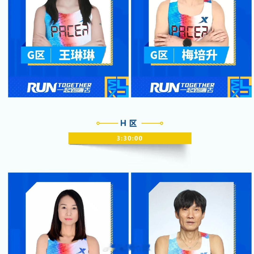 2026厦门马拉公布官方配速员，第四枪H区还有330兔子，这是我配跑的比赛么再复