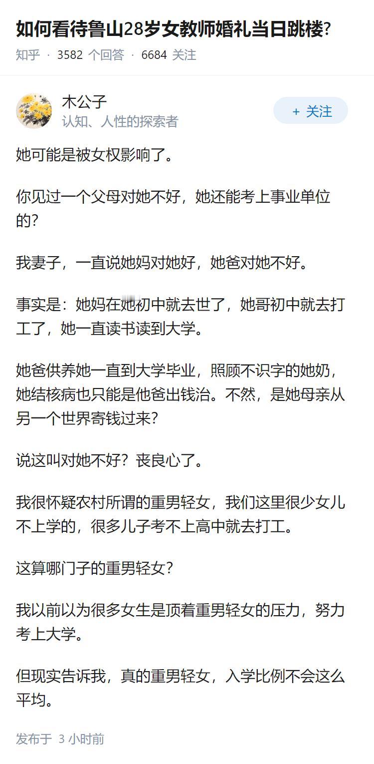 如何看待鲁山28岁女教师婚礼当日跳楼?