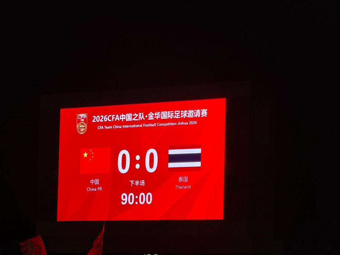 国足亚洲杯国足 好好的局面，被恶心了。后面日子会不舒服了
