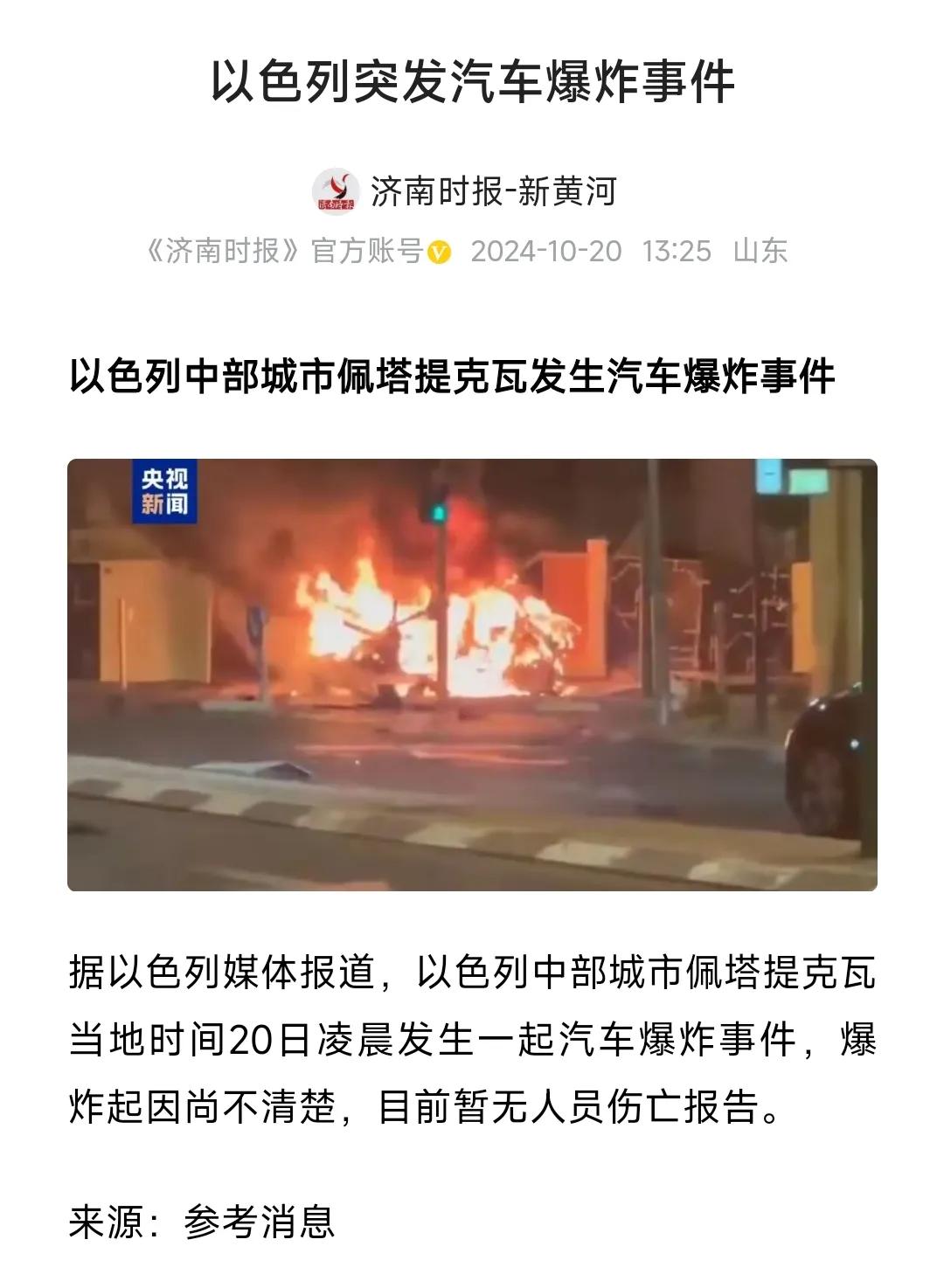 以色列的任何风吹草动，都可能引发大家的关注，更何况像这样在中部城市汽车爆炸的事呢