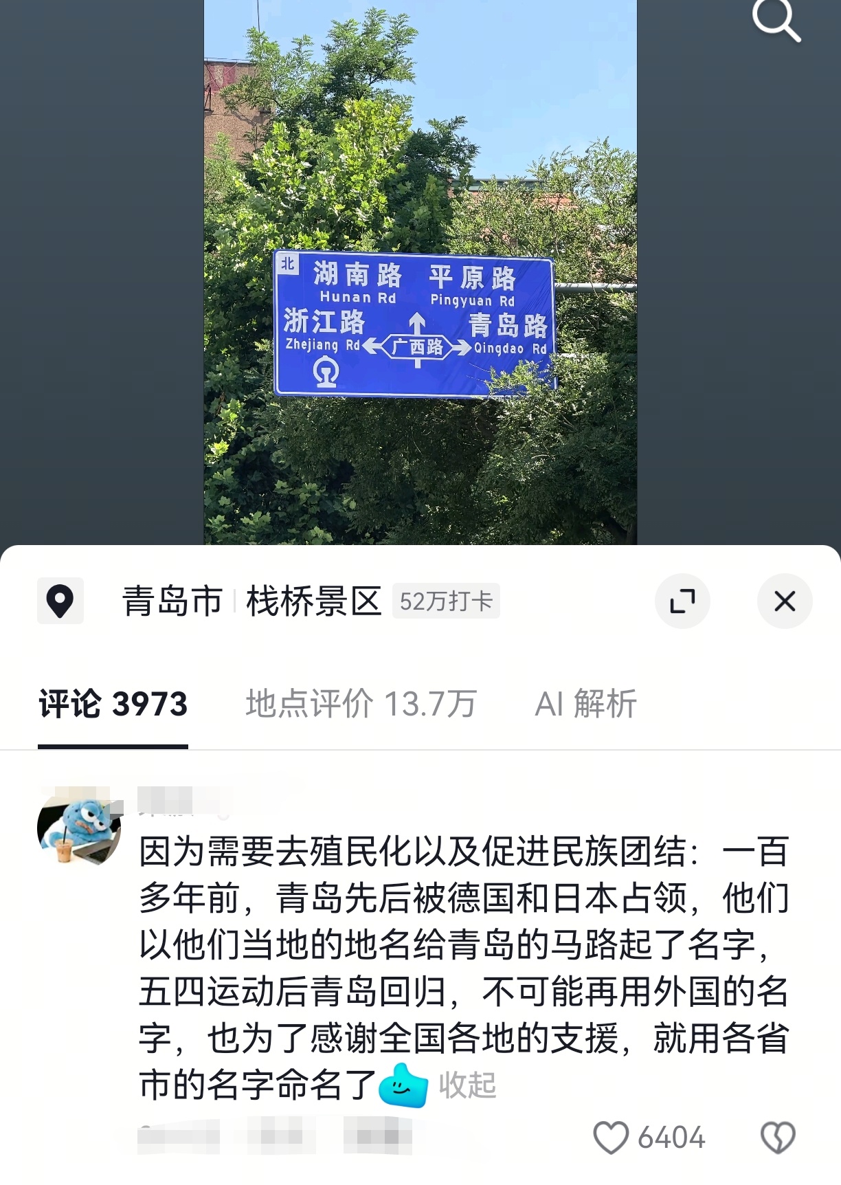 原来这就是青岛的路以各地命名的原因 