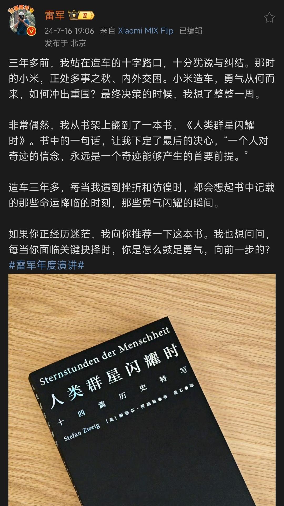 雷总说是《人类群星闪耀时》这本书坚定了他造车的信念，帮助他在迷茫的时候有了新的抉