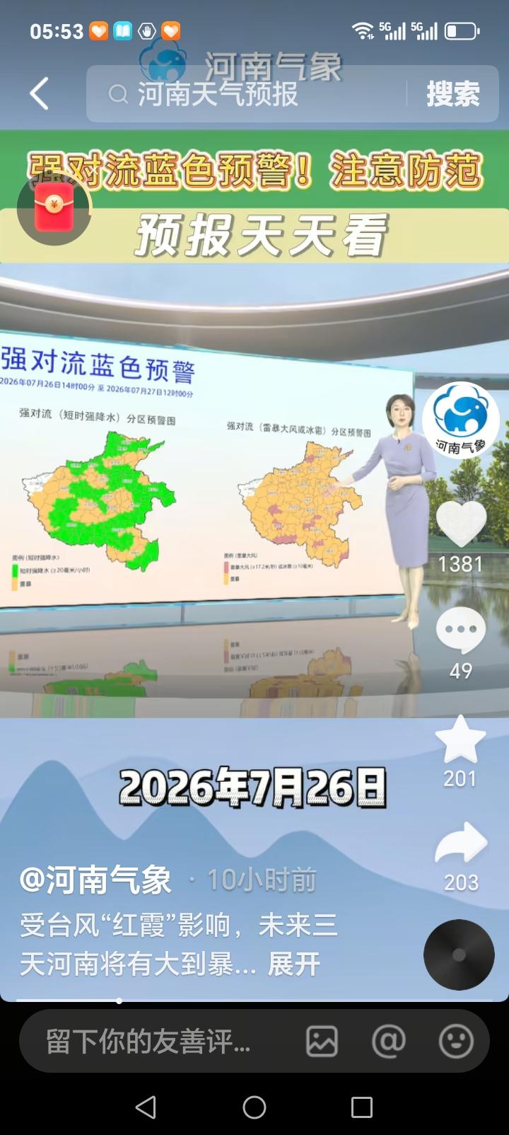 今日，河南强对流天气预警中，郑州、洛阳、焦作济源、濮阳、安阳、鹤壁平顶山、许昌、