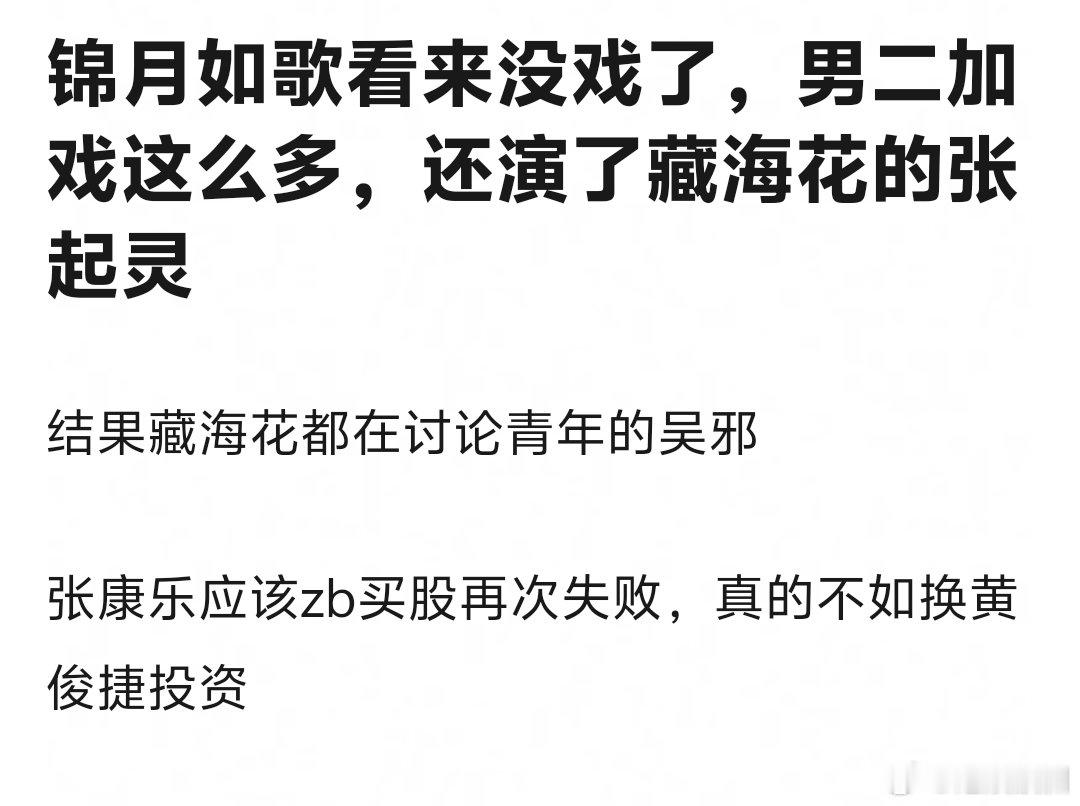 周也丞磊实惨，还没开播就被发现有加戏咖 ​​​