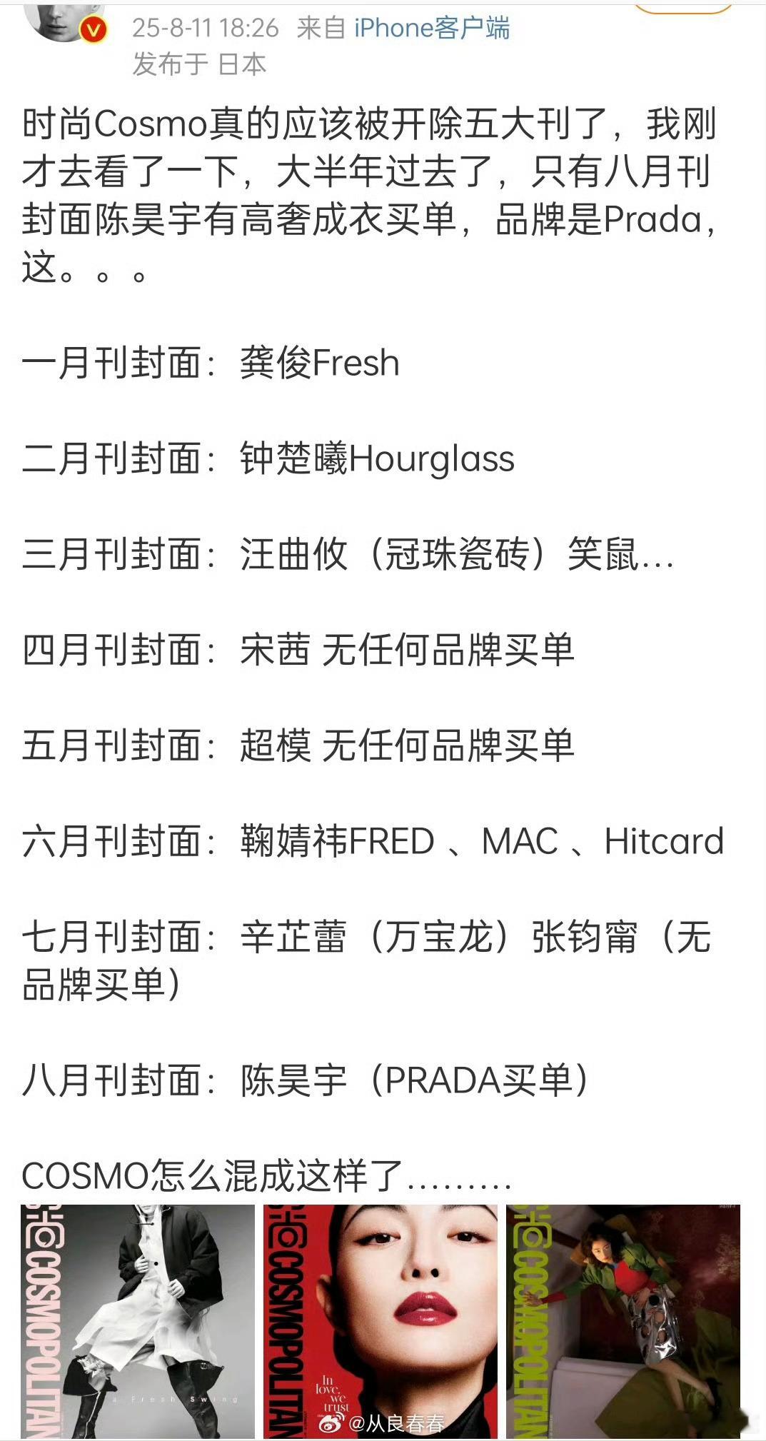 是只有cosmo不行了还是大家都不行了…… ​​​