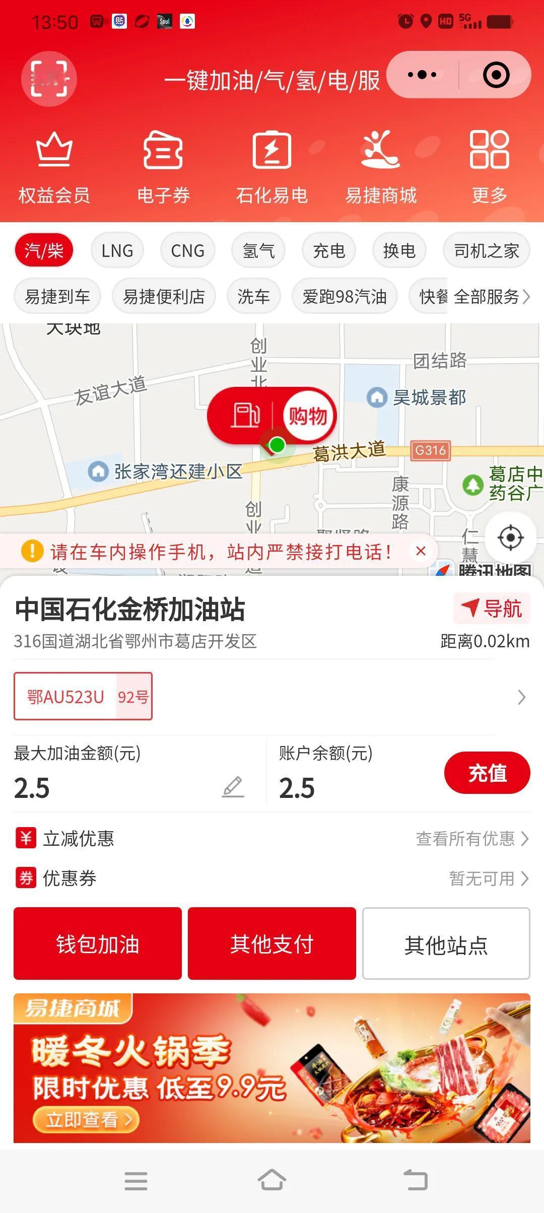 听说长期在易捷上加油有优惠（如下图1、2）。但葛店这边的加油站好多只是星期一和星