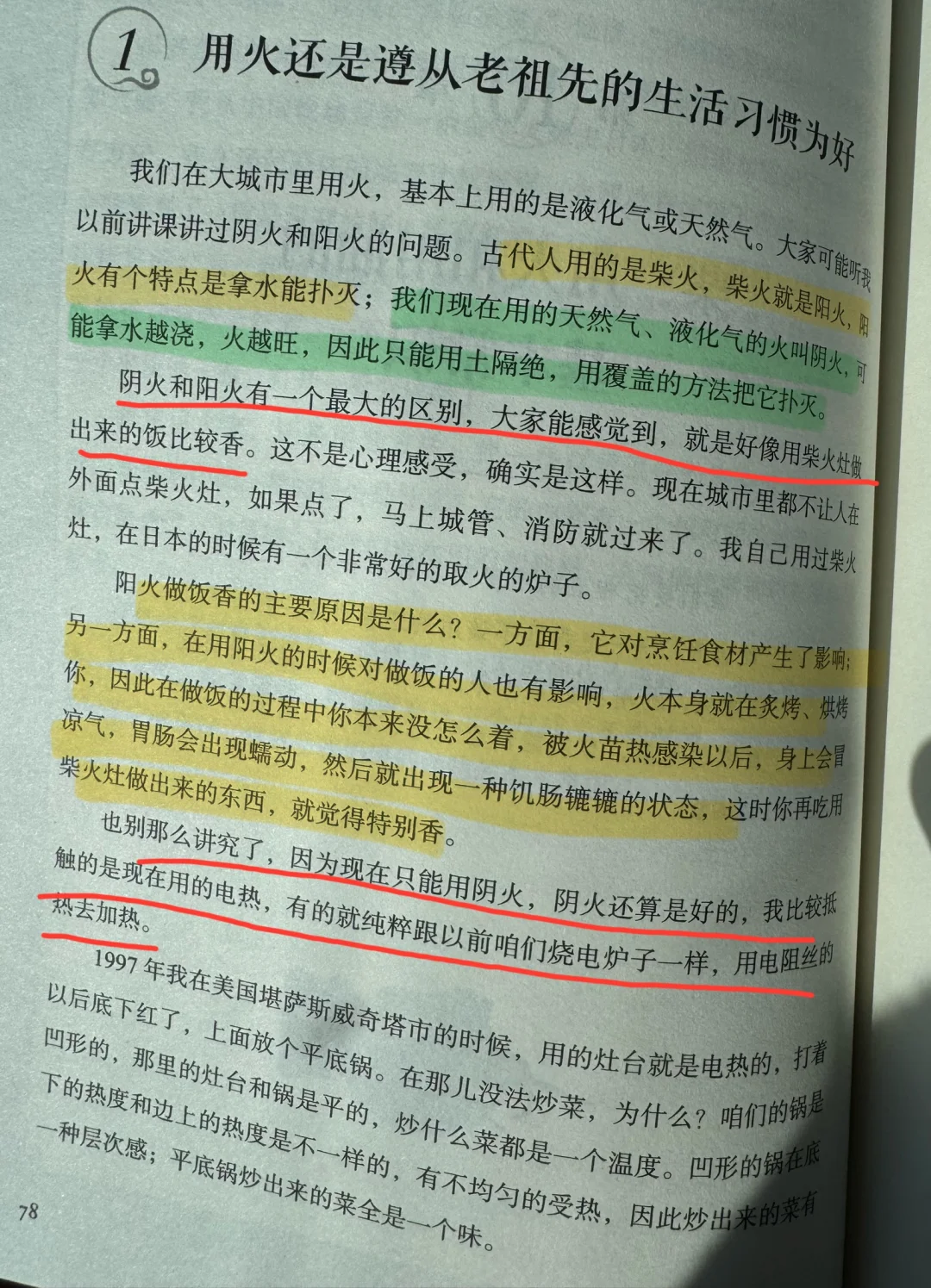 徐文兵老师｜阳火和阴火