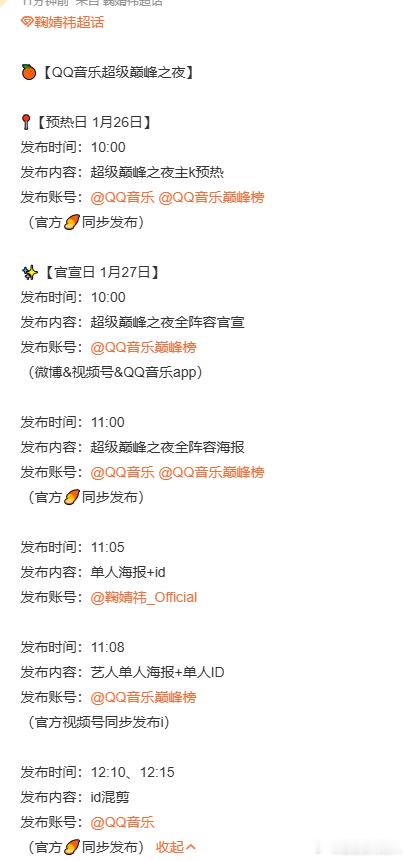 鞠婧祎将官宣超级巅峰之夜鞠婧祎超级巅峰之夜行程 网传鞠婧祎1月15日官宣超级巅峰