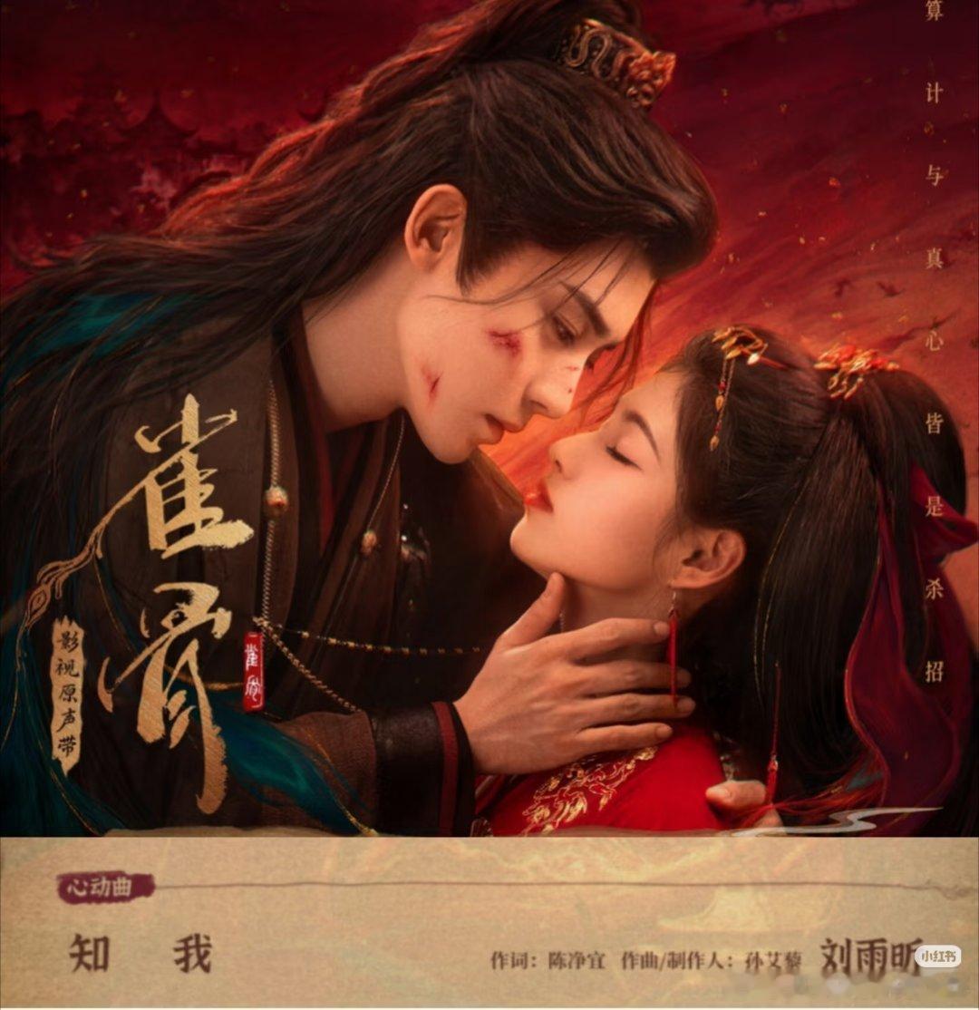 侯明昊、艾米《雀骨》好像7月要上线了！！OST阵容好豪华啊..侯明昊 张碧晨 刘