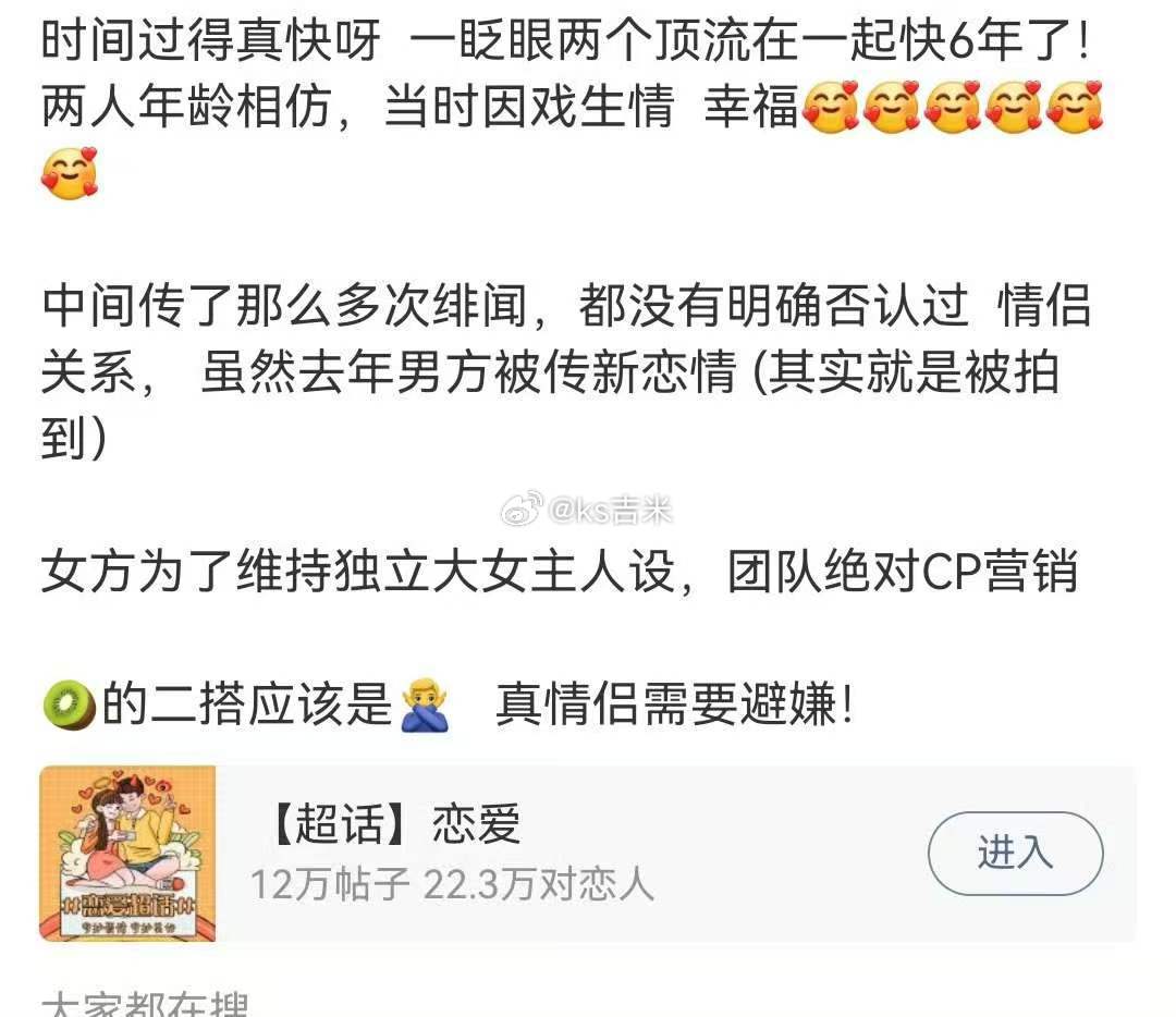 有瓜主曝男女双顶流在一起6年，两人年纪相仿，当时是因戏生情，中间多次传绯闻，都没