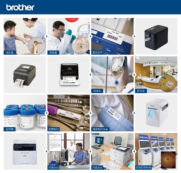 从腕带到机房，Brother为医疗行业构建全场景标识解决方案